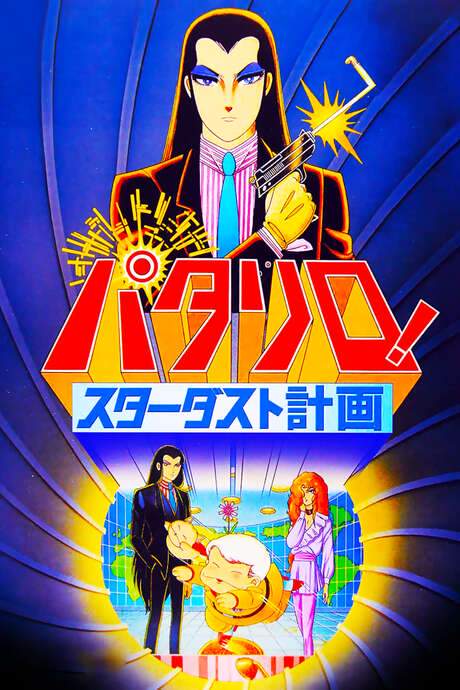 Patalliro: The Stardust Project